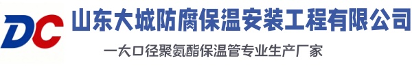 措美大城防腐保温安装工程有限公司
